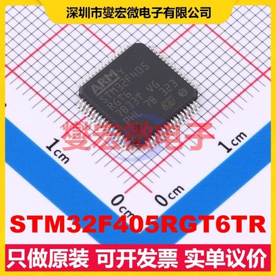 STM32F405RGT6TR LQFP-64(10x10) MCU/MPU/SOC微处理器控制器