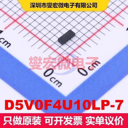 D5V0F4U10LP-7 UDFN2510-10 TVS二极管 瞬态电压抑制器 分立器件