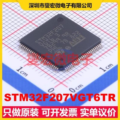 STM32F207VGT6TR LQFP-100(14x14) MCU/MPU/SOC微处理器控制器