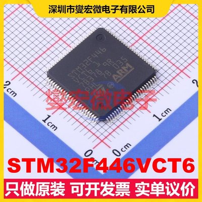 STM32F446VCT6 LQFP-100(14x14) MCU/MPU/SOC微处理器控制器