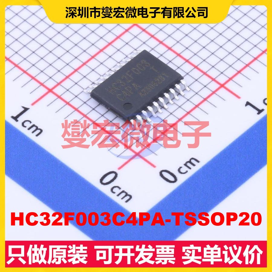 HC32F003C4PA-TSSOP20 TSSOP-20 MCU/MPU/SOC微处理器控制器