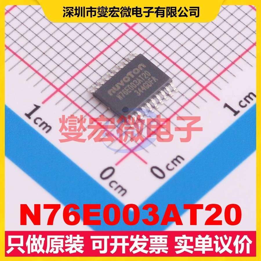 N76E003AT20 TSSOP-20 MCU/MPU/SOC微处理器控制器