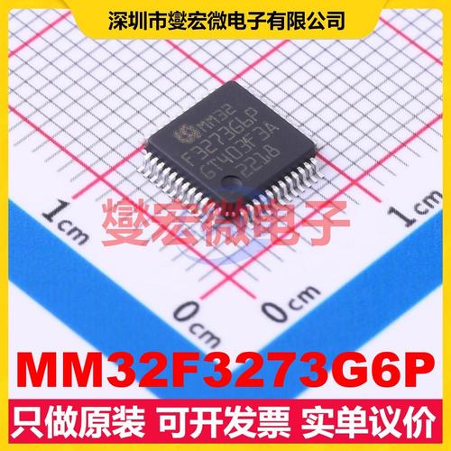 MM32F3273G6P LQFP-48(7x7) MCU/MPU/SOC微处理器控制器