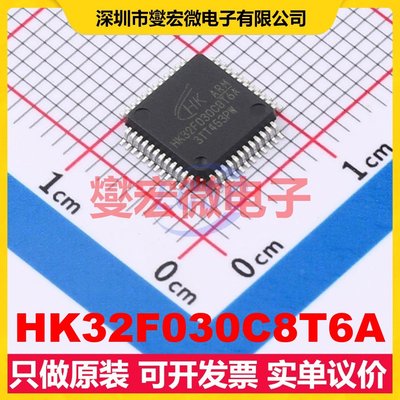HK32F030C8T6A LQFP-48(7x7) MCU/MPU/SOC微处理器控制器