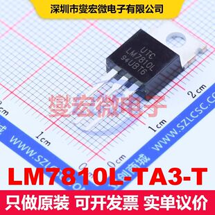 LM7810L-TA3-T TO-220 线性低压差（LDO）电压调节器 电源管理 集