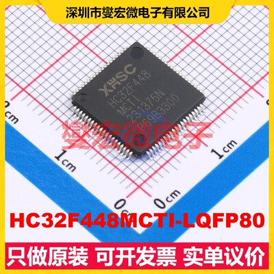 HC32F448MCTI-LQFP80 LQFP-80(12x12) MCU/MPU/SOC微处理器控制