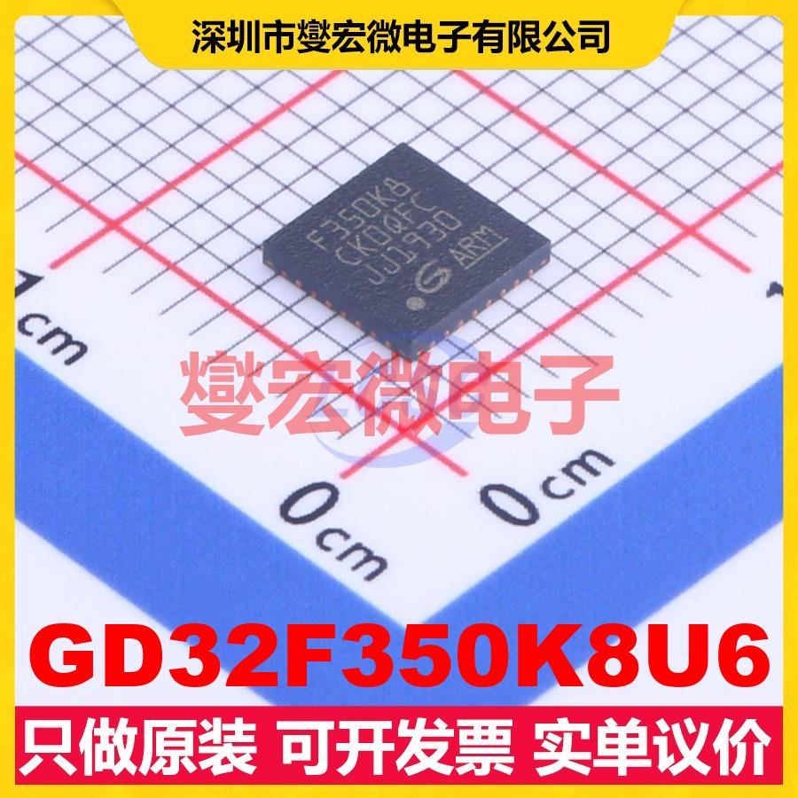 GD32F350K8U6 QFN-32-EP(5x5) MCU/MPU/SOC微处理器控制器