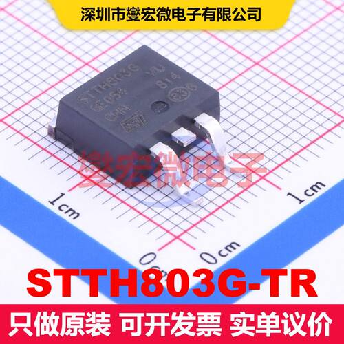 STTH803G-TR D2PAK 单二极管 二极管 分立器件