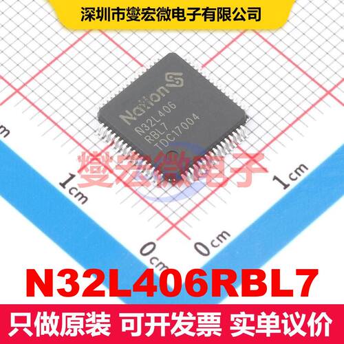 N32L406RBL7 LQFP-64(10x10) 微控制器 嵌入式 集成芯片IC