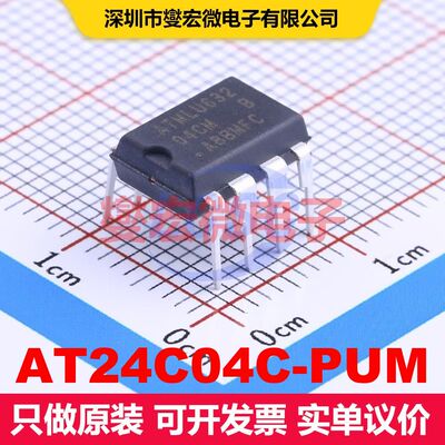 AT24C04C-PUM DIP-8 内存芯片 存储器 集成芯片IC