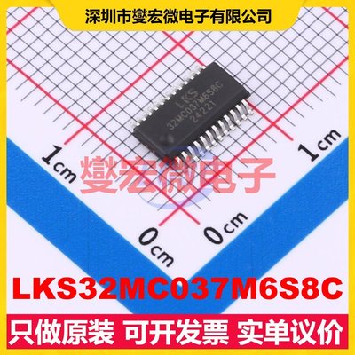 LKS32MC037M6S8C SSOP-24L MCU/MPU/SOC微处理器控制器