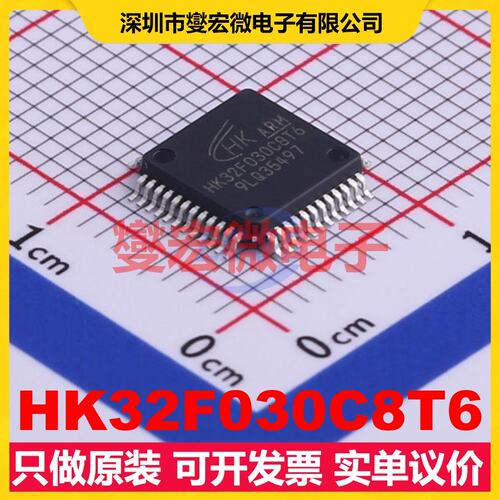 HK32F030C8T6 LQFP-48(7x7) MCU/MPU/SOC微处理器控制器