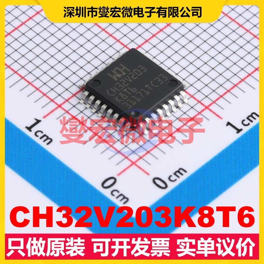CH32V203K8T6 LQFP-32(7x7) MCU/MPU/SOC微处理器控制器