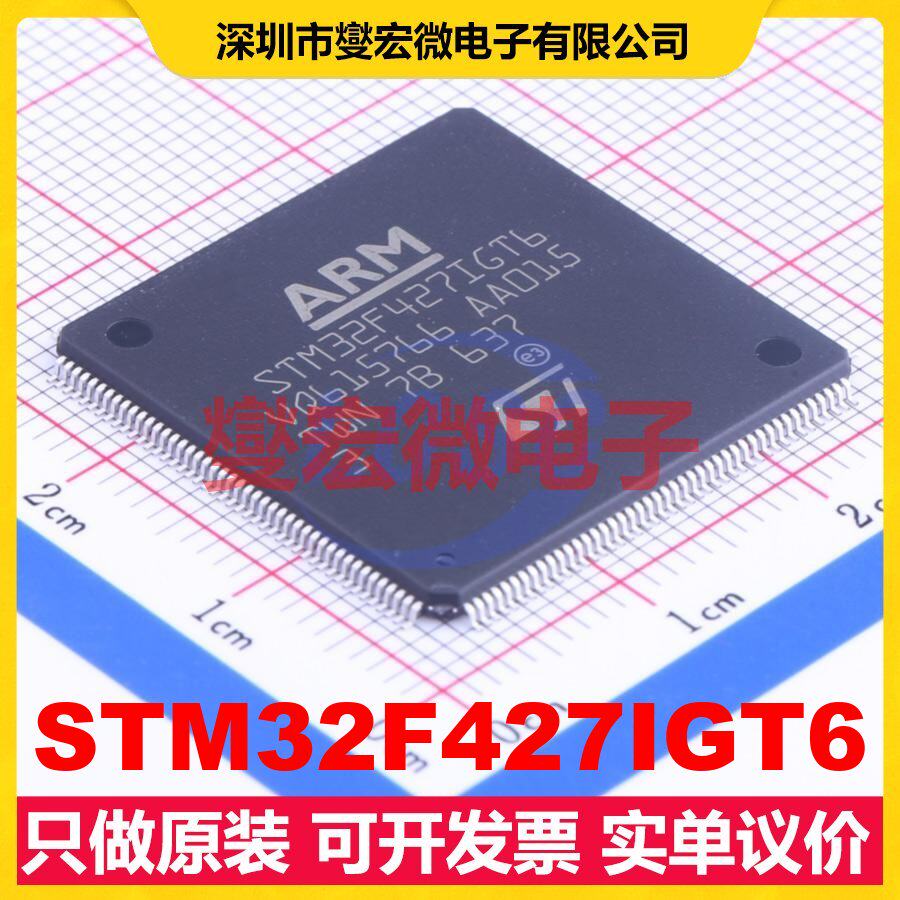 STM32F427IGT6 LQFP-176(24x24) MCU/MPU/SOC微处理器控制器