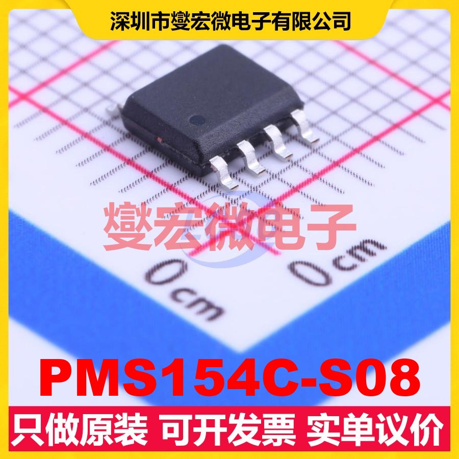 PMS154C-S08 SOP-8 MCU/MPU/SOC微处理器控制器