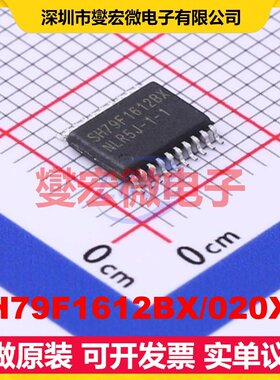 SH79F1612BX/020XU TSSOP-20 MCU/MPU/SOC微处理器控制器