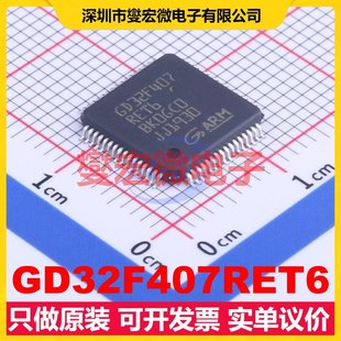 GD32F407RET6 LQFP-64(10x10) MCU/MPU/SOC微处理器控制器
