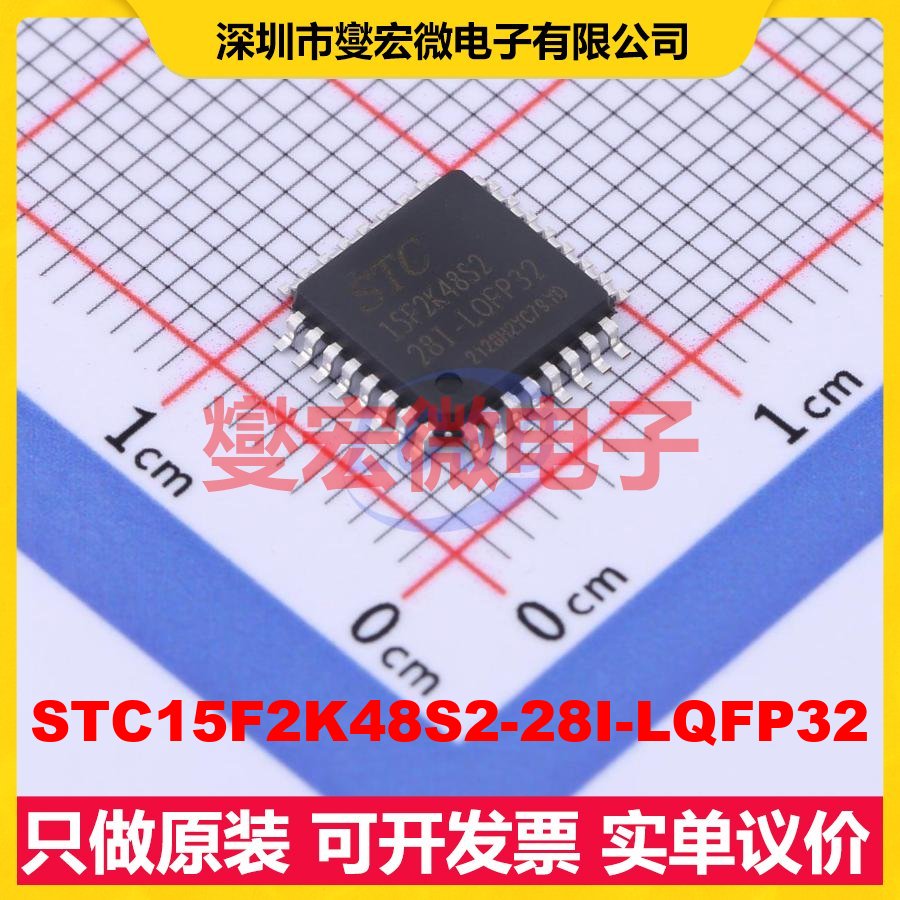 STC15F2K48S2-28I-LQFP32 LQFP-32(7x7) MCU/MPU/SOC单片机处理