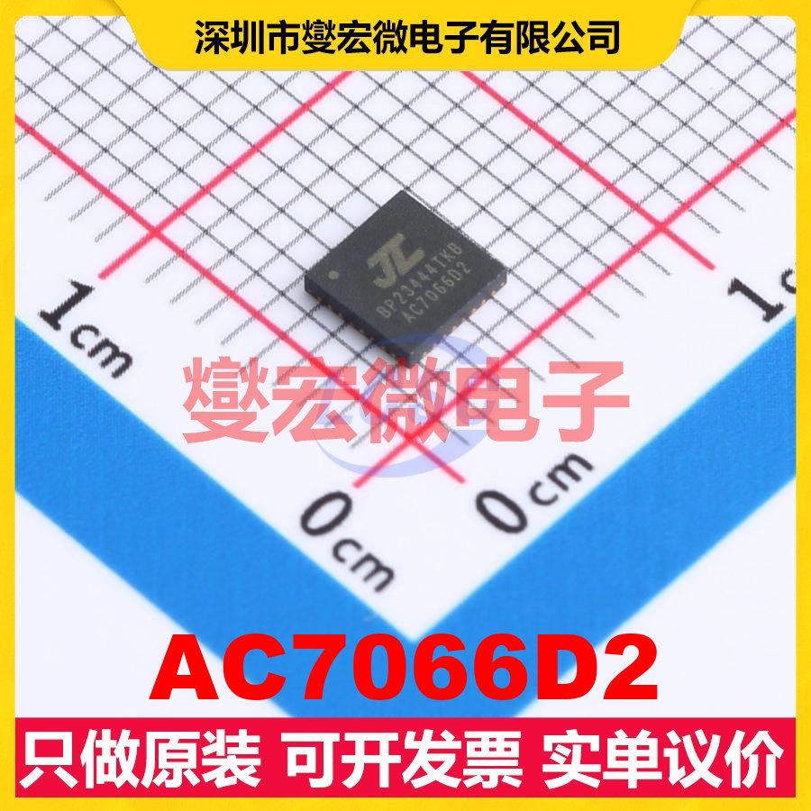AC7066D2 QFN-32-EP(4x4) DSP/DSC数字信号处理器