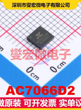 AC7066D2 QFN-32-EP(4x4) DSP/DSC数字信号处理器
