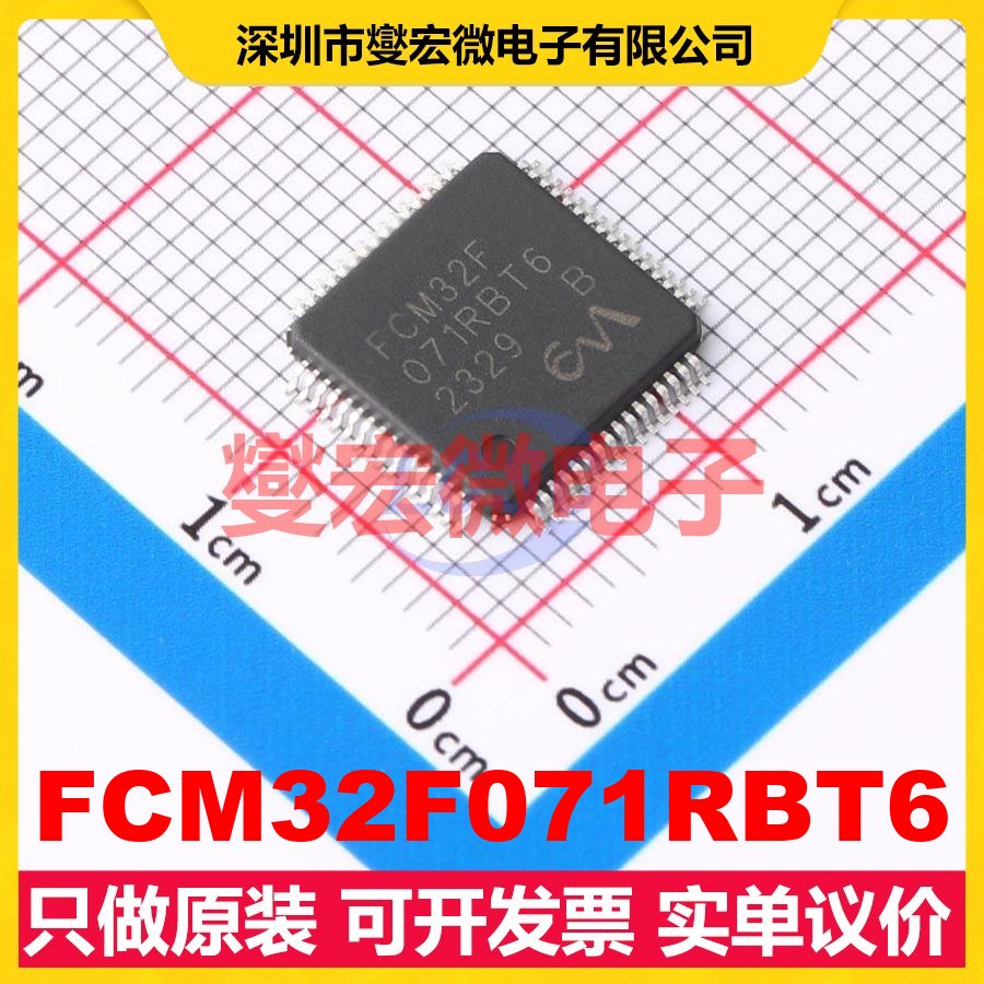 FCM32F071RBT6 LQFP-64(10x10) MCU/MPU/SOC微处理器控制器