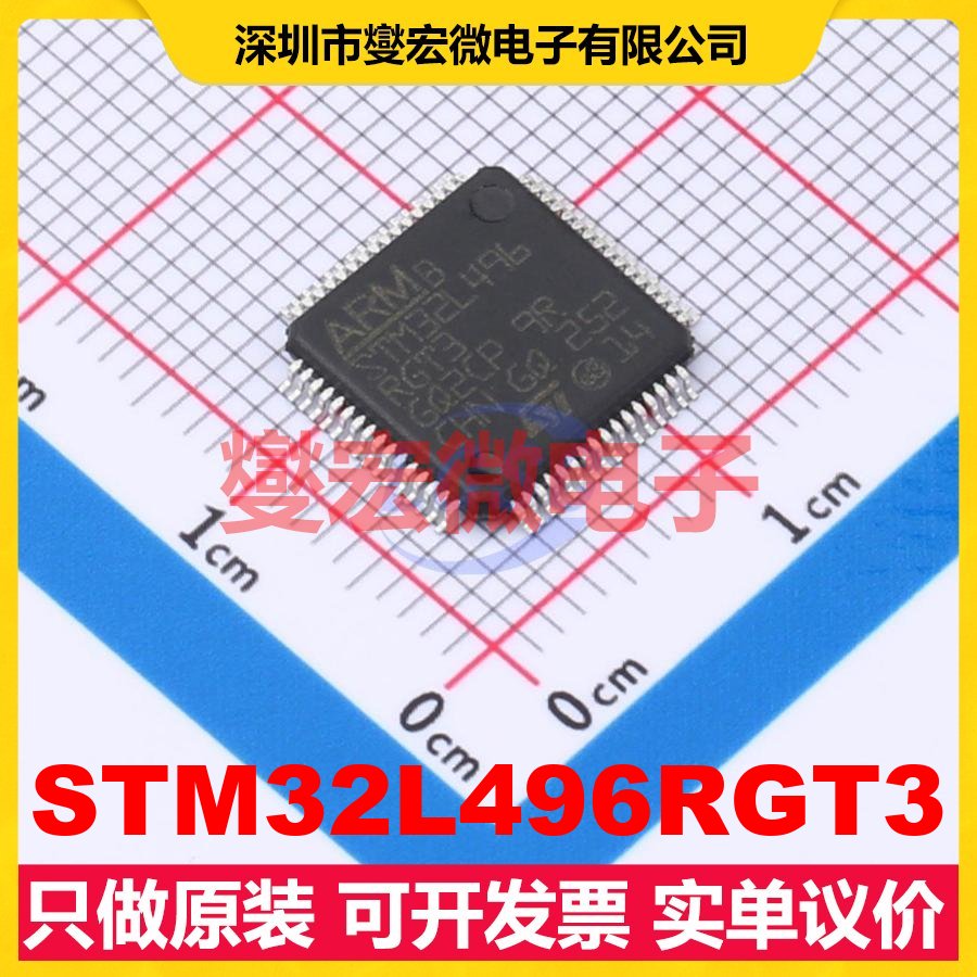 STM32L496RGT3 LQFP-64(10x10) MCU/MPU/SOC微处理器控制器