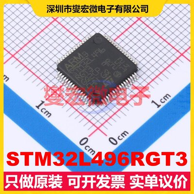 STM32L496RGT3 LQFP-64(10x10) MCU/MPU/SOC微处理器控制器