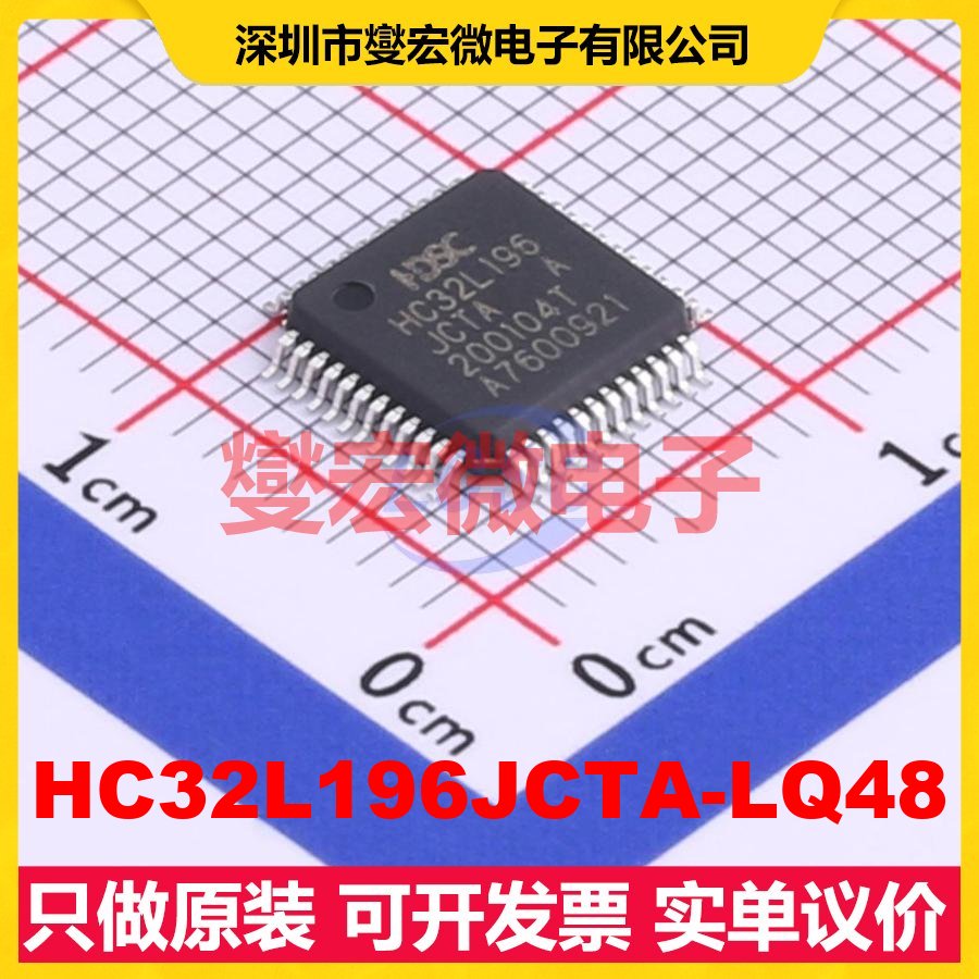 HC32L196JCTA-LQ48 LQFP-48(7x7) MCU/MPU/SOC微处理器控制器