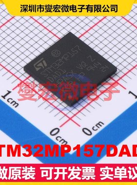 STM32MP157DAD1 TFBGA-257 MCU/MPU/SOC微处理器控制器