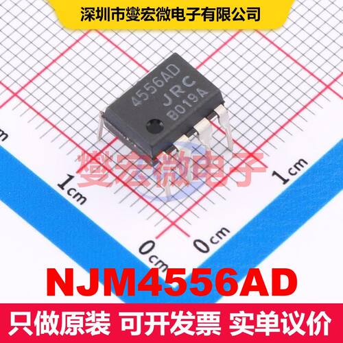 NJM4556AD DIP-8 仪器放大器 线性 集成芯片IC