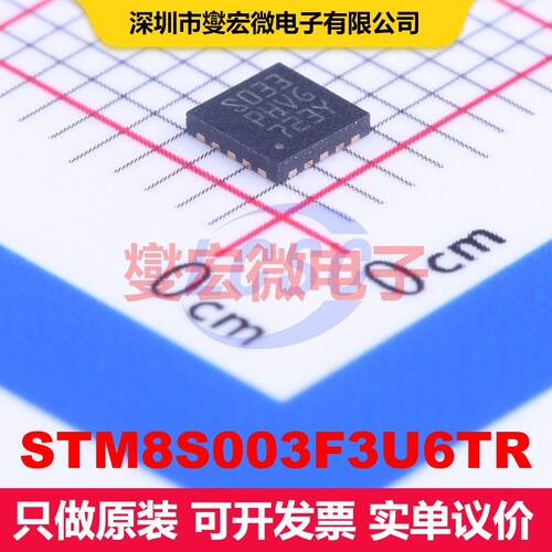STM8S003F3U6TR UFQFPN-20(3x3) 微控制器 嵌入式 集成芯片IC