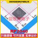 MCU 7x7 SOC微处理器控制器 MPU QFN RP2040