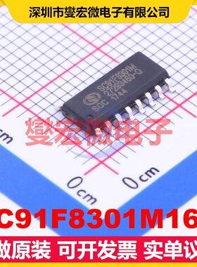 SC91F8301M16U SOP-16 MCU/MPU/SOC微处理器控制器