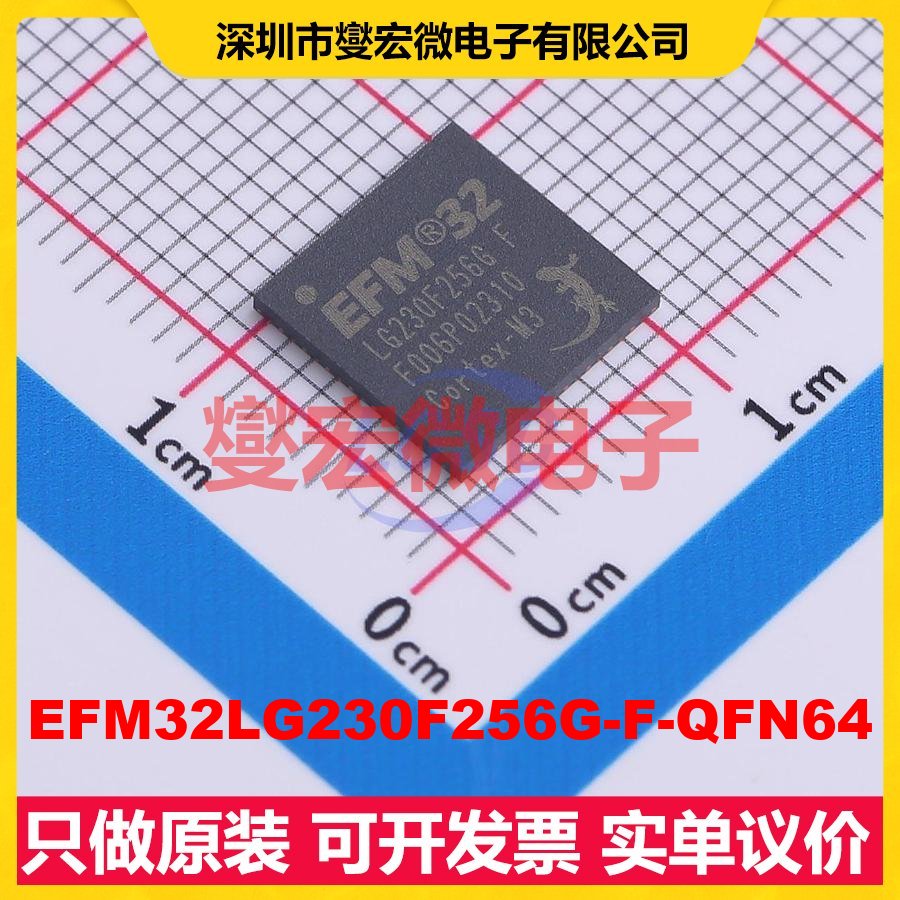 EFM32LG230F256G-F-QFN64 QFN-64(9x9) MCU/MPU/SOC单片机处理