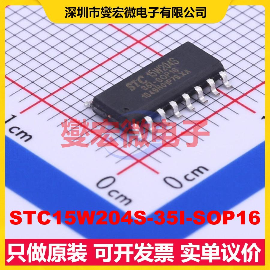 STC15W204S-35I-SOP16 SOIC-16 MCU/MPU/SOC微处理器控制器