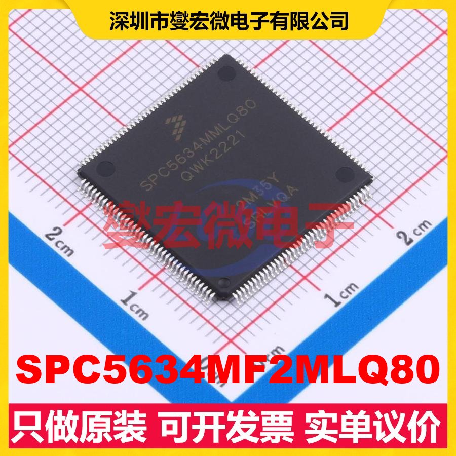 SPC5634MF2MLQ80 LQFP-144(20x20) MCU/MPU/SOC微处理器控制器