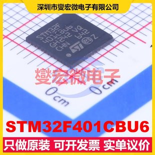 STM32F401CBU6 UFQFPN-48(7x7) MCU/MPU/SOC微处理器控制器