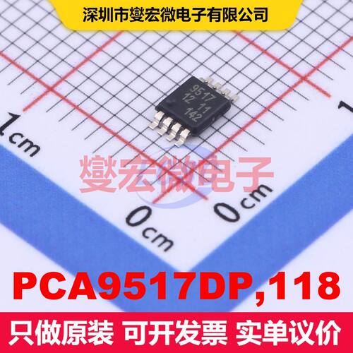 PCA9517DP,118 TSSOP-8 信号缓冲器/中继器/分路器 接口 集成芯片