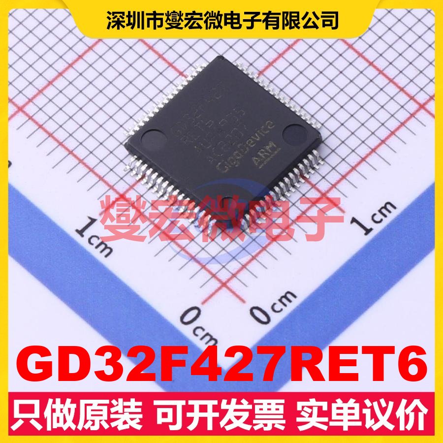 GD32F427RET6 LQFP-64(10x10) MCU/MPU/SOC微处理器控制器