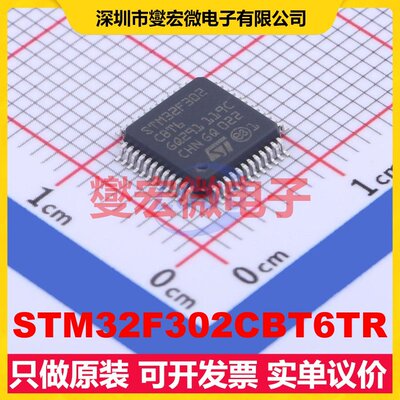 STM32F302CBT6TR LQFP-48(7x7) MCU/MPU/SOC微处理器控制器