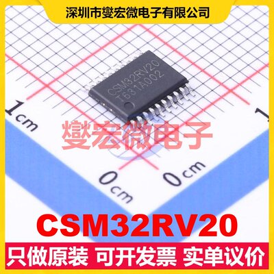 CSM32RV20 TSSOP-20 MCU/MPU/SOC微处理器控制器