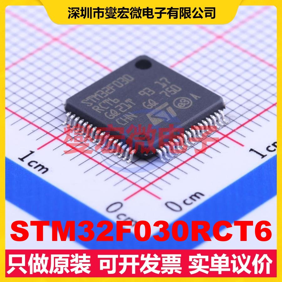 STM32F030RCT6 LQFP-64(10x10) MCU/MPU/SOC微处理器控制器