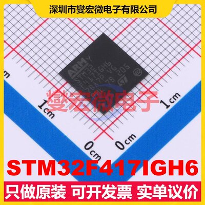 STM32F417IGH6 UFBGA-201 MCU/MPU/SOC微处理器控制器