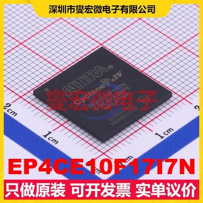 EP4CE10F17I7N FBGA-256 FPGA CPLD可编程逻辑芯片IC