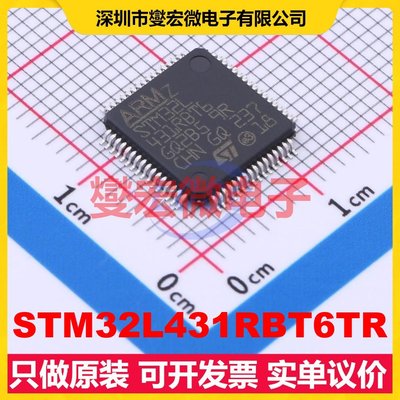 STM32L431RBT6TR LQFP-64(10x10) MCU/MPU/SOC微处理器控制器