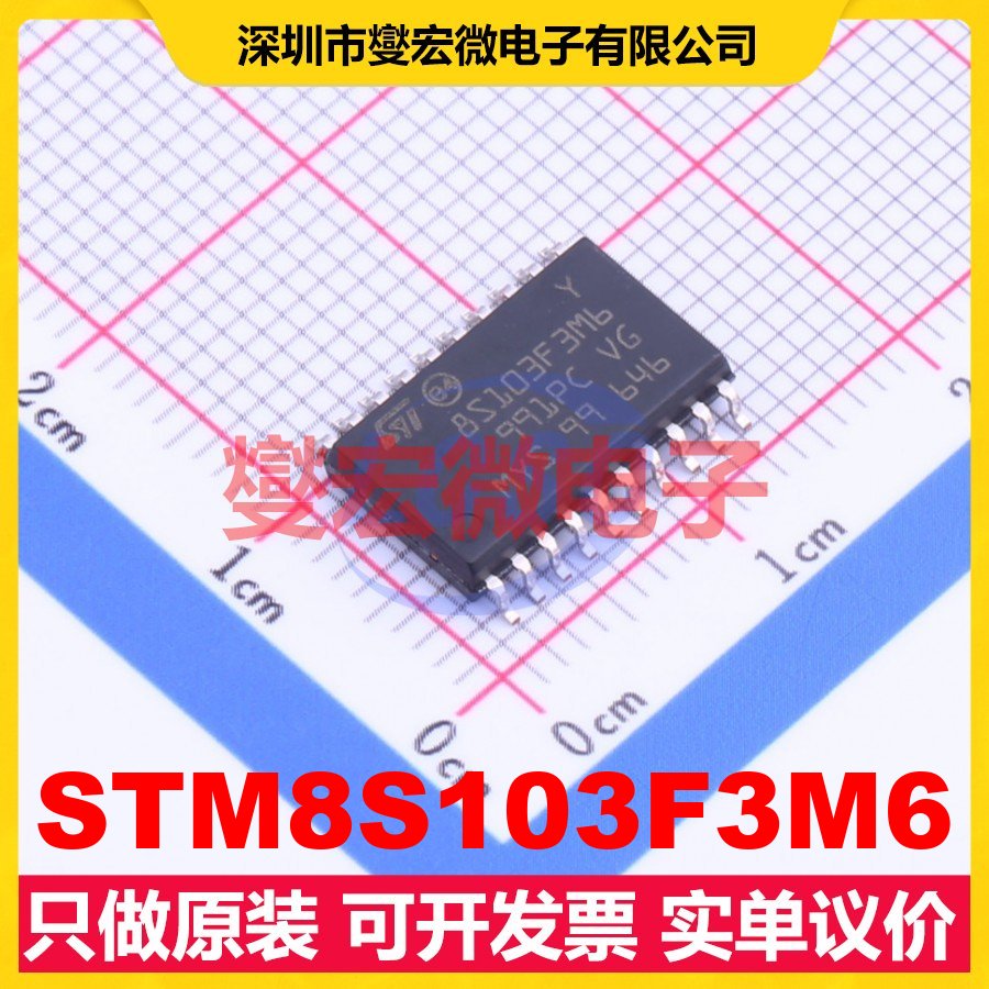 STM8S103F3M6 SOP-20-300mil MCU/MPU/SOC微处理器控制器