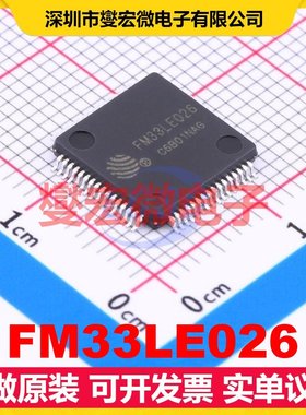 FM33LE026 LQFP-64(10x10) MCU/MPU/SOC微处理器控制器