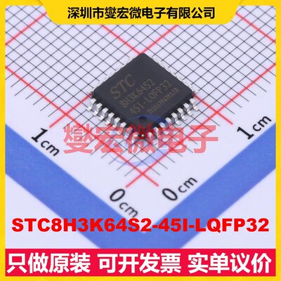 STC8H3K64S2-45I-LQFP32 LQFP-32(7x7) MCU/MPU/SOC单片机处理