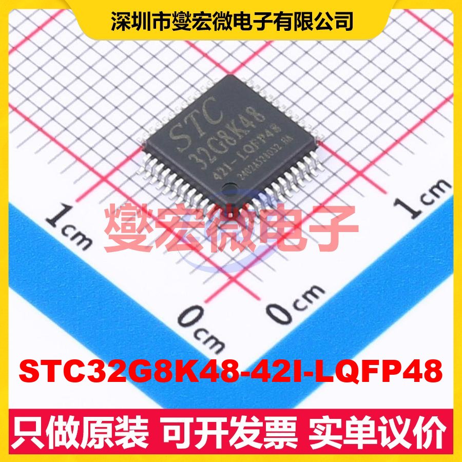STC32G8K48-42I-LQFP48 LQFP-48(7x7) MCU/MPU/SOC微处理器控制