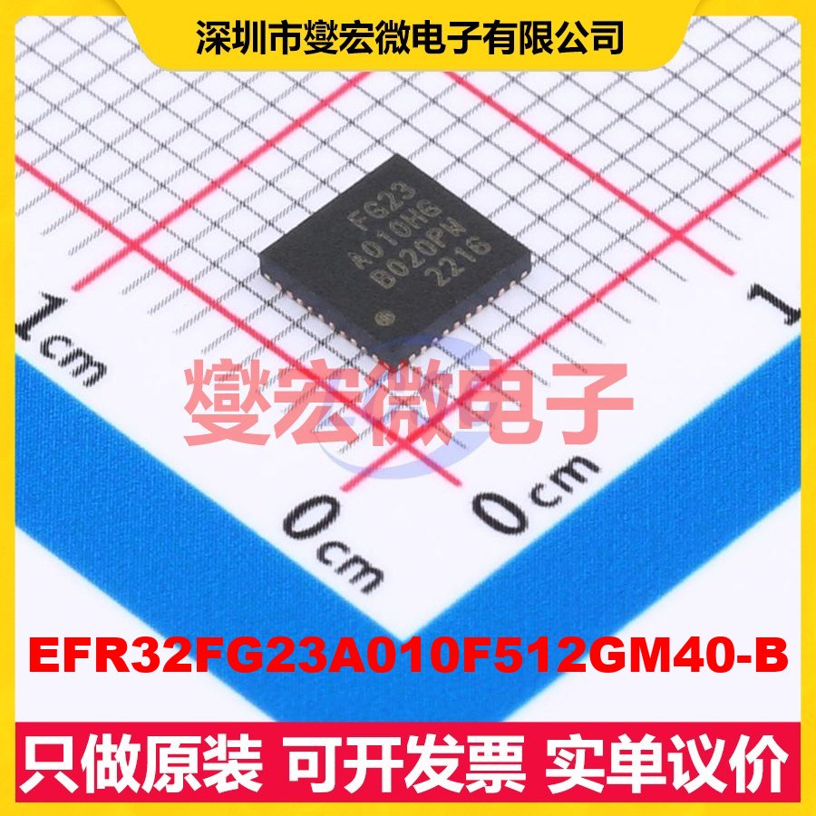 EFR32FG23A010F512GM40-B QFN-40(5x5) MCU/MPU/SOC单片机处理